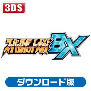 3ds スーパーロボット大戦bx ダウンロード版 Joshin Webショップ 通販 バンダイナムコエンターテインメント Cpc G Bsrj 3ds スーパーロボットタイセンbx Dl