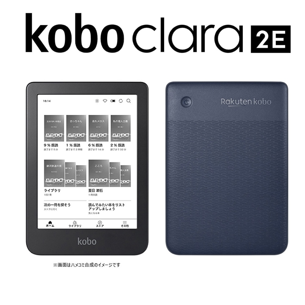 電子書籍リーダー Kobo Clara 2E（ディープオーシャンブルー ...