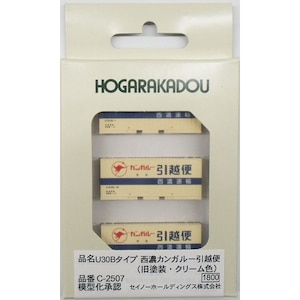 (N) C-2507 20fコンテナ U30Bタイプ 西濃カンガルー引越便(旧塗装)(3個入り)