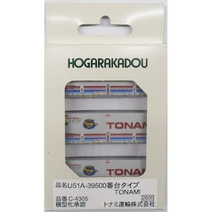 【再生産】(N) C-4305 31fコンテナ U51A-39500番台タイプ TONAMI(3個入り)