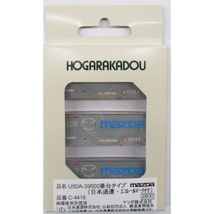 (N) C-4418 31fコンテナ U50A-39500番台タイプ MAZDA (日本通運)(エコレールマーク付)(3個入り)