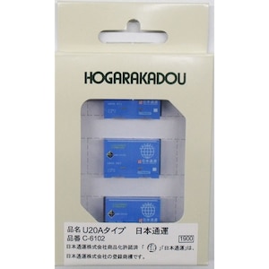 (N) C-6102 12fコンテナ U20Aタイプ 日本通運(3個入り)【在庫処分】