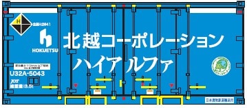 N) CA-2107 20fコンテナ U32Aタイプ 北越コーポレーション ハイ