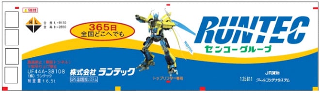モデルアイコン　ランテックコンテナ Yahoo!オークション -「ランテック コンテナ」(HOゲージ) (鉄道