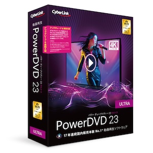 サイバーリンク｜PowerDVD 23 Ultra アップグレード ＆ 乗換え版｜POWERDVD23ULTRAUGﾉﾘW