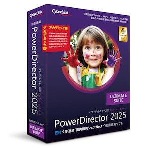 サイバーリンク｜PowerDirector 2025 Ultimate Suite【アカデミック版】｜POWERD2025ULTISAC