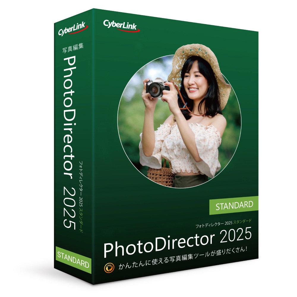PhotoDirector 2025 Standard 通常版 | サイバーリンク