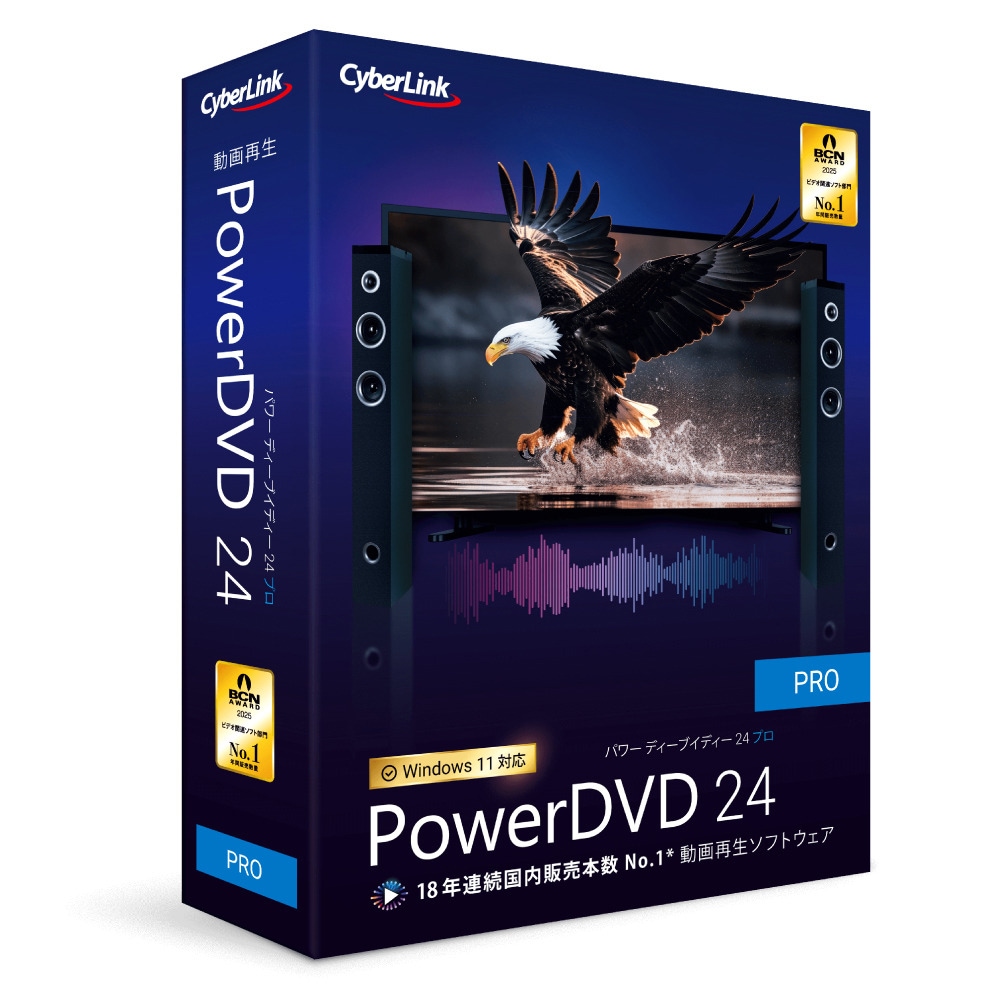 PowerDVD 24 Pro 通常版 | サイバーリンク | POWERDVD24PRO-W