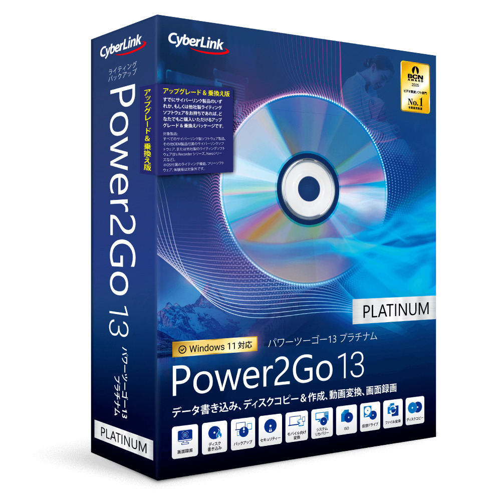 Power2Go 13 Platinum 画面録画機能付き アッフ゜ク゛レート゛