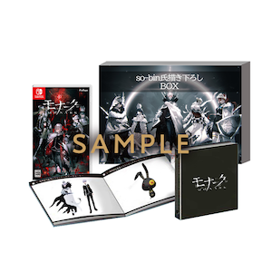 【Switch】モナーク／Monark 数量限定画集付BOX