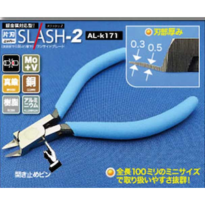 片刃ニッパー「SLASH-2」【AL-K171】