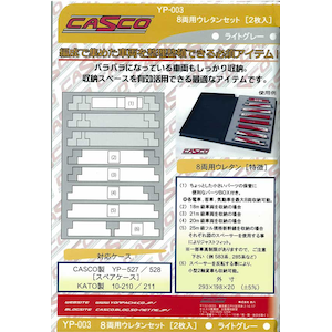 【再生産】(N) YP-003 8両用ウレタンセット ライトグレー 2枚入