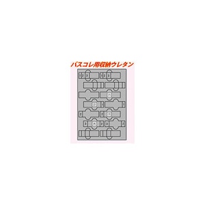 (N) YP-026 バスコレクション収納ウレタン ダークグレー　【在庫処分】