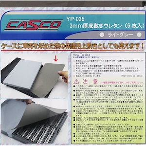 【再生産】(N) YP-035 3mm厚 底敷きウレタン ライトグレー(6枚入り)