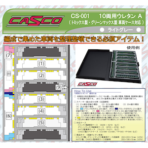 (N) CS-001 10両用ウレタンA(ライトグレー)