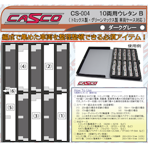 (N) CS-004 10両用ウレタンB(ダークグレー)
