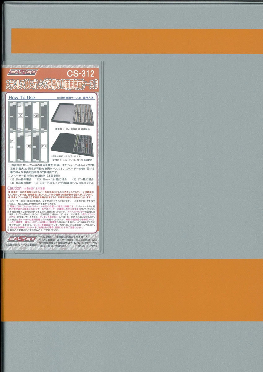 再生産】(N) YP-714 21m級対応 16両用車両ケース（ウレタン色:ブラック