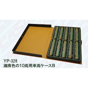 (N) YP-328 湘南色の10両用車両ケースB（ウレタン色：ダークグレー）
