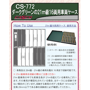 (N) CS-772 ダークグリーンの21m級16両用ケース(ウレタン色：グレー)