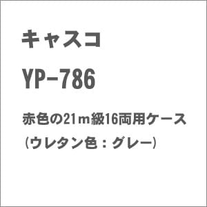 Nゲージ 車両ケース | ブック型ケース | 16両用 | Joshin web