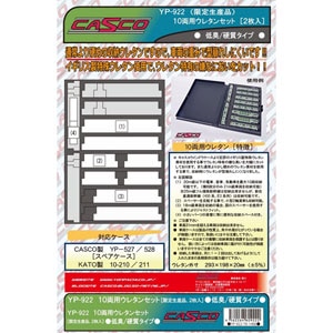 (N) YP-922 10両用ウレタンセット 低臭/硬質タイプ 2枚入 限定生産品