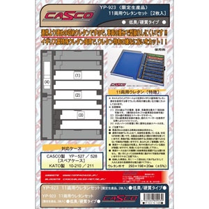 【再生産】(N) YP-923 11両用ウレタンセット 低臭/硬質タイプ 2枚入 限定品