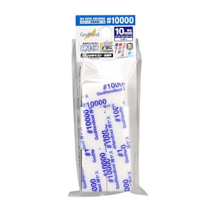 神ヤス！磨 10mm厚 #10000【GH-KS10-KB10000】