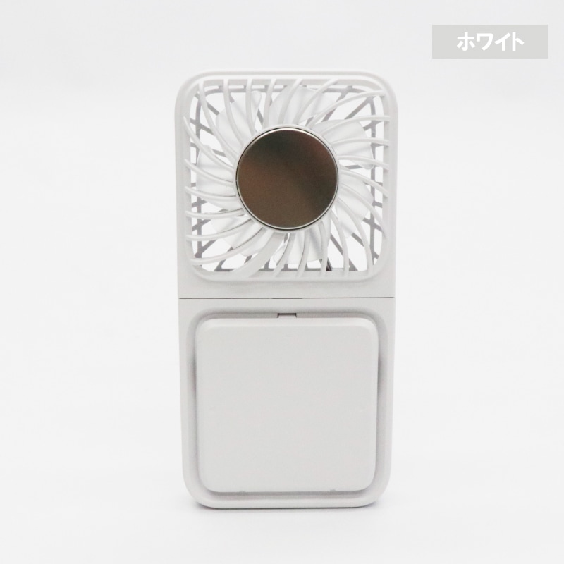 ひろ品 携帯扇風機 (ホワイト) | ヒロコーポレーション｜HIRO
