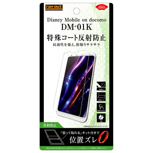 Disney Mobile On Docomo Dm 01k 用 液晶保護フィルム さらさらタッチ 指紋 反射防止 Joshin Webショップ 通販 レイアウト Rt Ldk1f H1 Disney Mobile On Docomo Dm 01k 用 液晶保護フィルム さらさらタッチ 指紋 反射防止 Joshin Webショップ 通販 レイアウト Rt Ldk1f H1