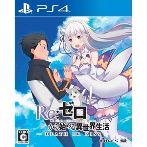 【PS4】Re:ゼロから始める異世界生活-DEATH OR KISS-（通常版）