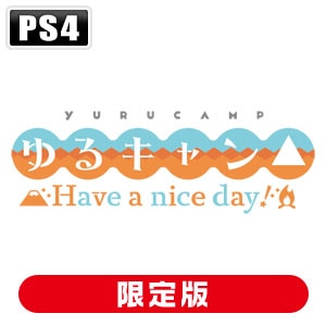 【PS4】ゆるキャン△　Have a nice day! 限定版