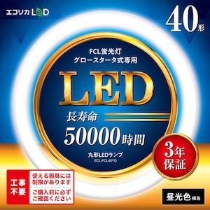 エコリカ｜丸型LEDランプ　40形相当（昼光色相当)｜ECL-FCL40YD
