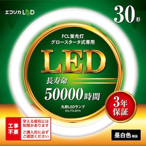 エコリカ｜丸型LEDランプ　30形相当（昼白色相当)｜ECL-FCL30YN