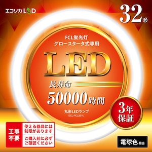 �G�R���J�b�ی^LED�����v�@32�`�����i�d���F����)�bECL-FCL32YL