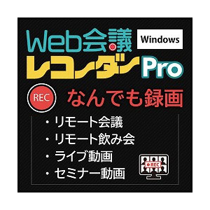 ���f�B�A�i�r�bWeb��c���R�[�_�[ Pro �yWindows�Łz�y�_�E�����[�h�Łz�bWEB����ں-��-PRO-WDL