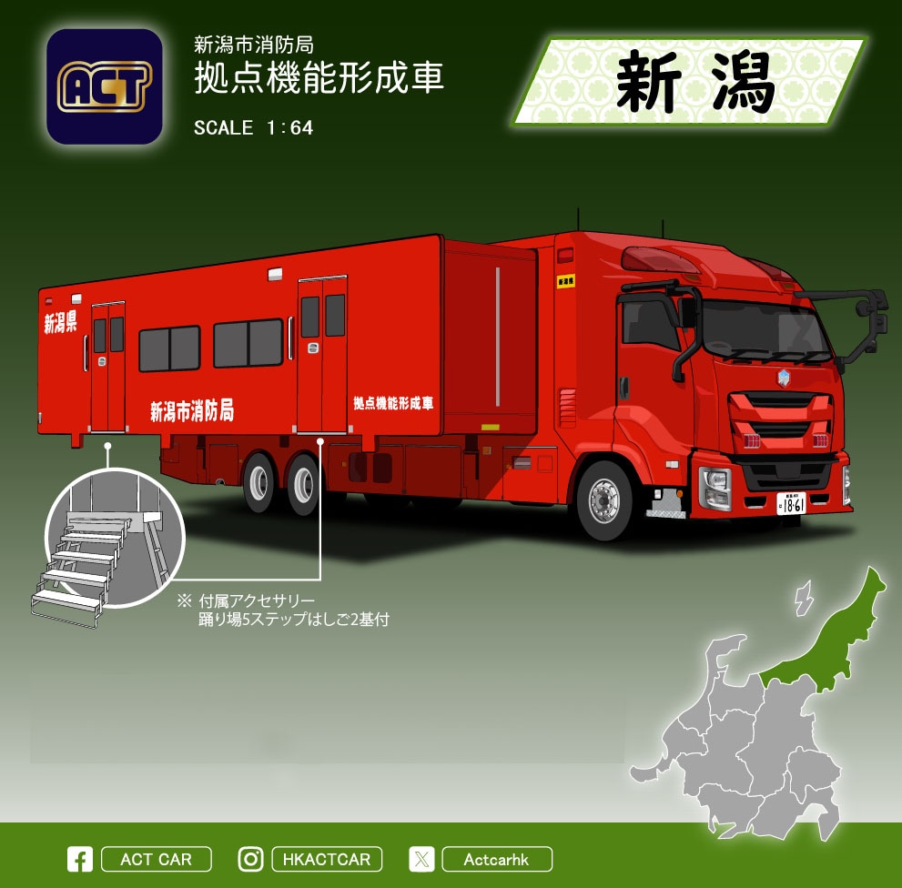 4色展開!☆期間限定特価☆TOD'S KATO SMARTPHONE 1/64 新潟県消防局 拠点機能形成車(拡幅ボディ・はしご付