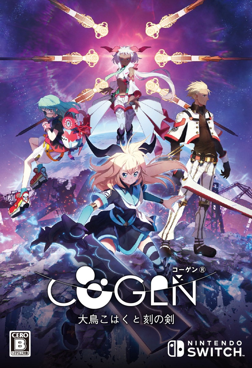 Switch】COGEN： 大鳥こはくと刻の剣 限定版 | ジェムドロップ
