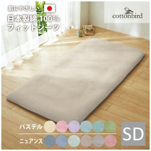 �o�[�h�b�y���{���z��100���t�B�b�g�V�[�c SD �J�X�^�[�h(130�~220cm)�bSB-504-N-FS-SD-BE