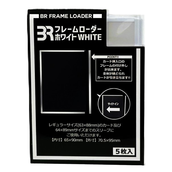 BRフレームローダー ホワイト Rサイズ 5枚 | ブレア | BR
