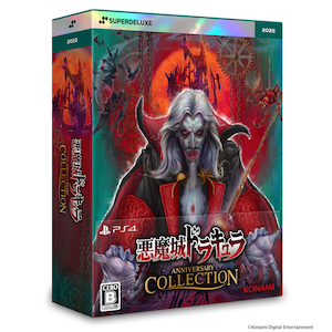 SUPERDELUXE GAMES｜【PS4】悪魔城ドラキュラ アニバーサリーコレクション　DELUXE EDITION｜SDX021PS4D PS4 ｱｸﾏｼﾞｮｳﾄﾞﾗｷｭﾗ ｱﾆﾊﾞ-ｻﾘ-ｺﾚｸｼｮﾝ ｹﾞﾝﾃｲ