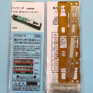 �g���W���[�^�E���b�y�Đ��Y�z(N) TTT523-14 ���͂�����������L�b�g(20m��/WB=93mm�Ή�)�b�ڼ��-T TTT523-14 �޳خ����޳��� 20m
