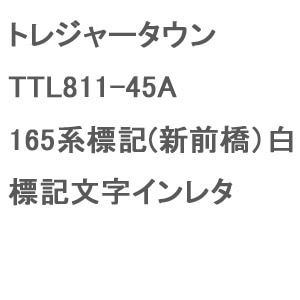 �g���W���[�^�E���b(N) TTL811-45A 165�n�W�L(�V�O��)�� �W�L�����C�����^�b�ڼ��-T TTL811-45A 165��ˮ�� �� ����