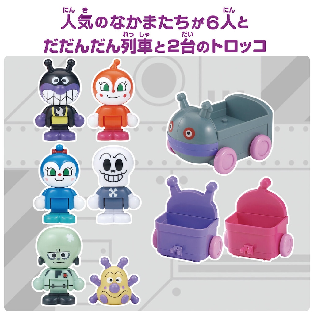 アンパンマンはじめてハウスドールセット だだんだん列車とば