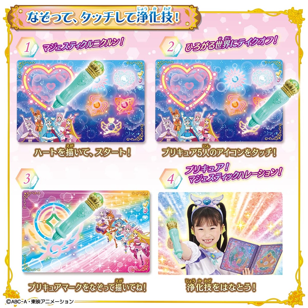 ひろがるスカイ！プリキュア タッチで浄化！タッチでレッスン