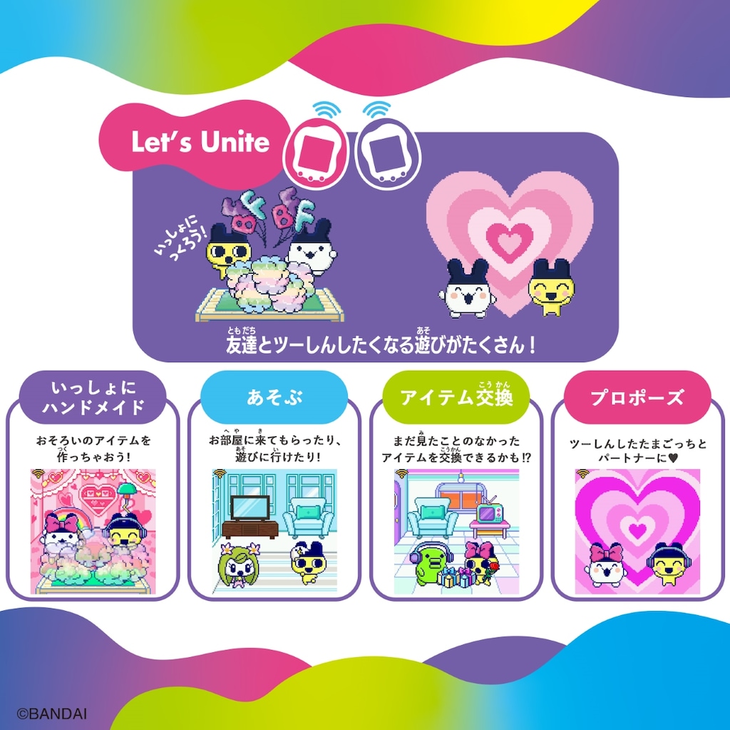 たまごっちuni Tamagotchi Uni（たまごっち ユニ） | たまごっち公式サイト