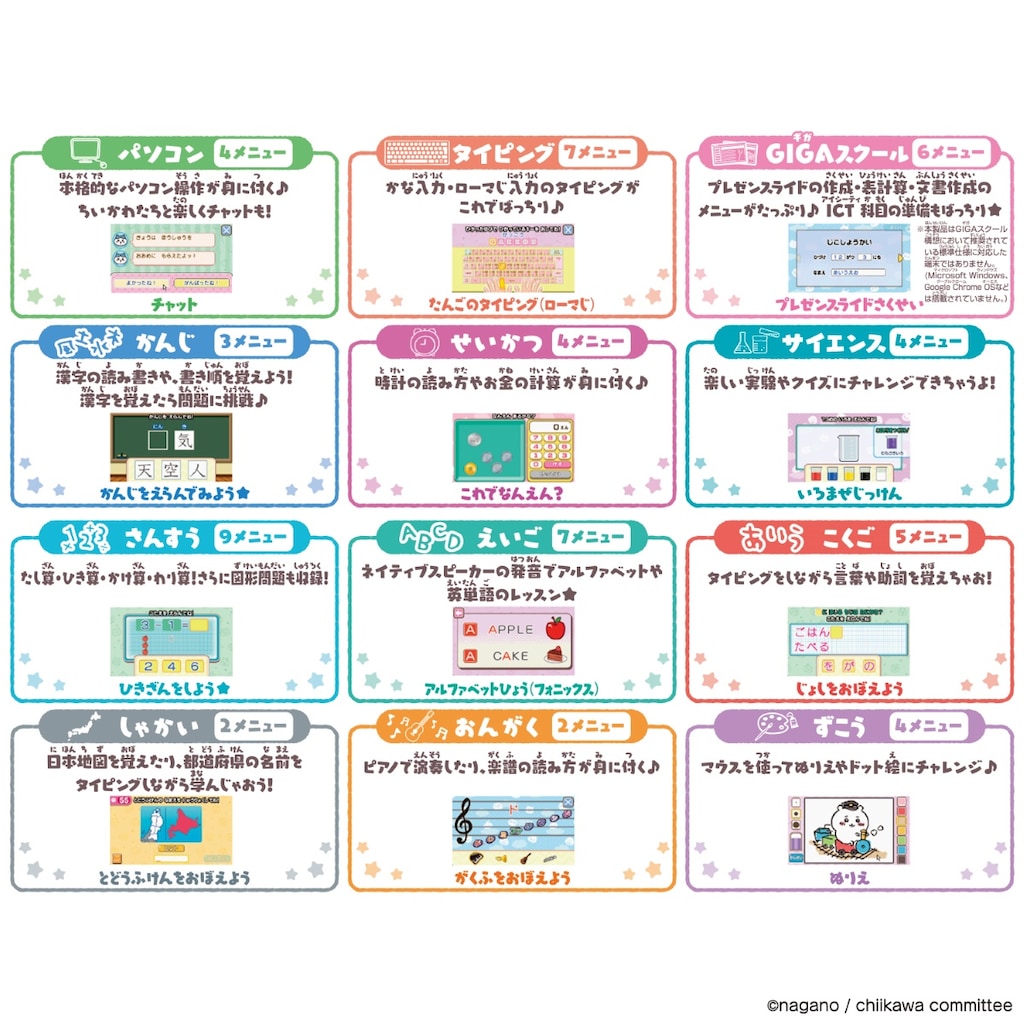 ちいかわのパソコン値下げ Amazon | ちいかわラーニングパソコン | 子ども用パソコン