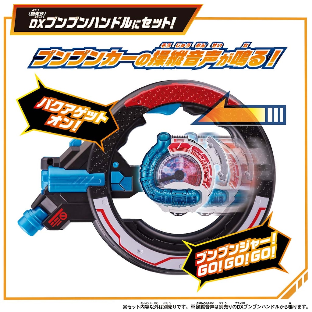 DXブンブンチェンジャー（爆上戦隊ブンブンジャー） | バンダイ