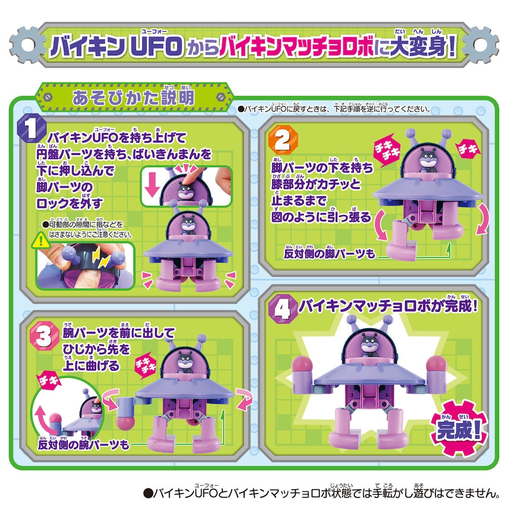 アンパンマン チキチキ大変身！ロボに！れっしゃに！3つに