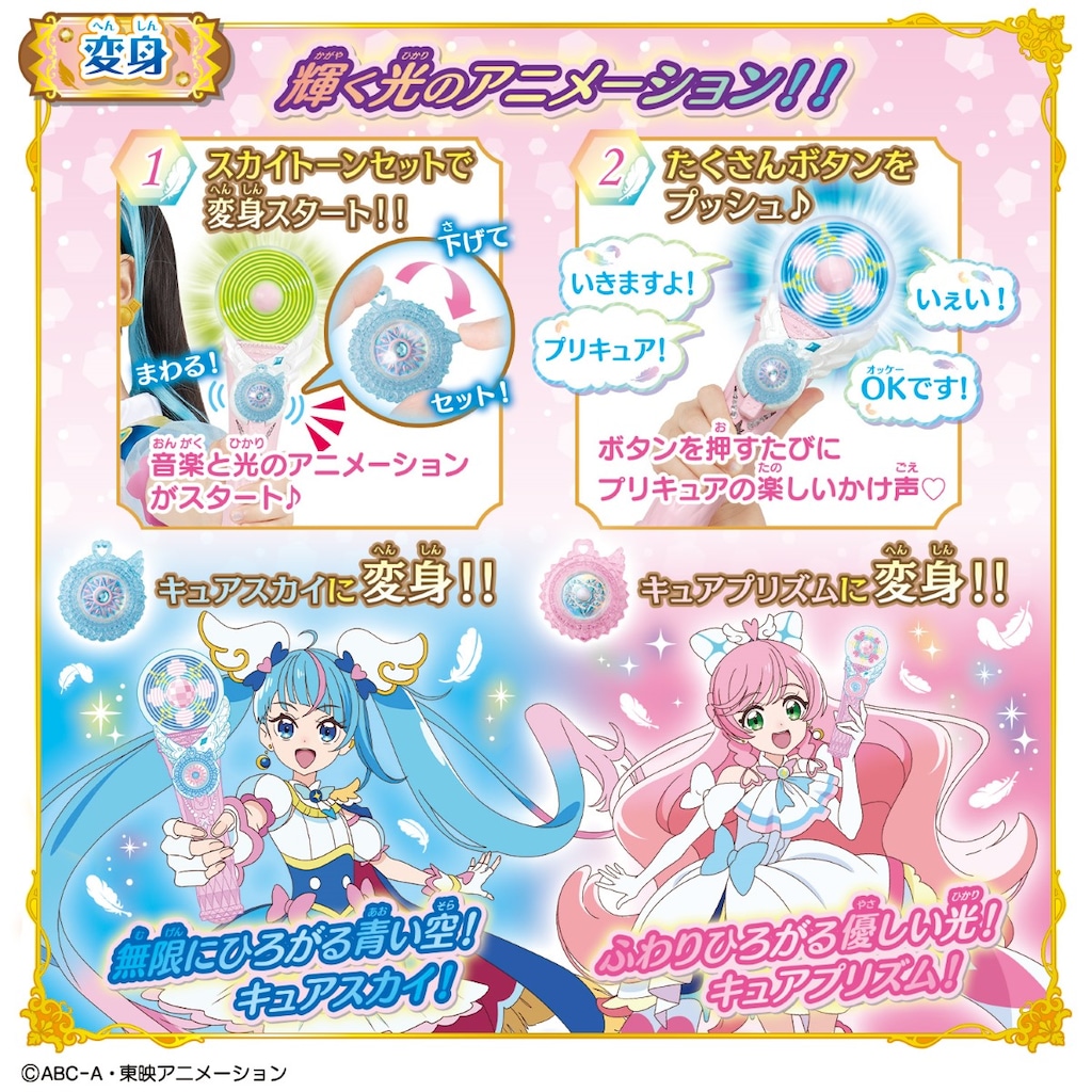 【専用出品】プリキュアセット ひろがるスカイ!プリキュア なりきり変身スペシャルセット