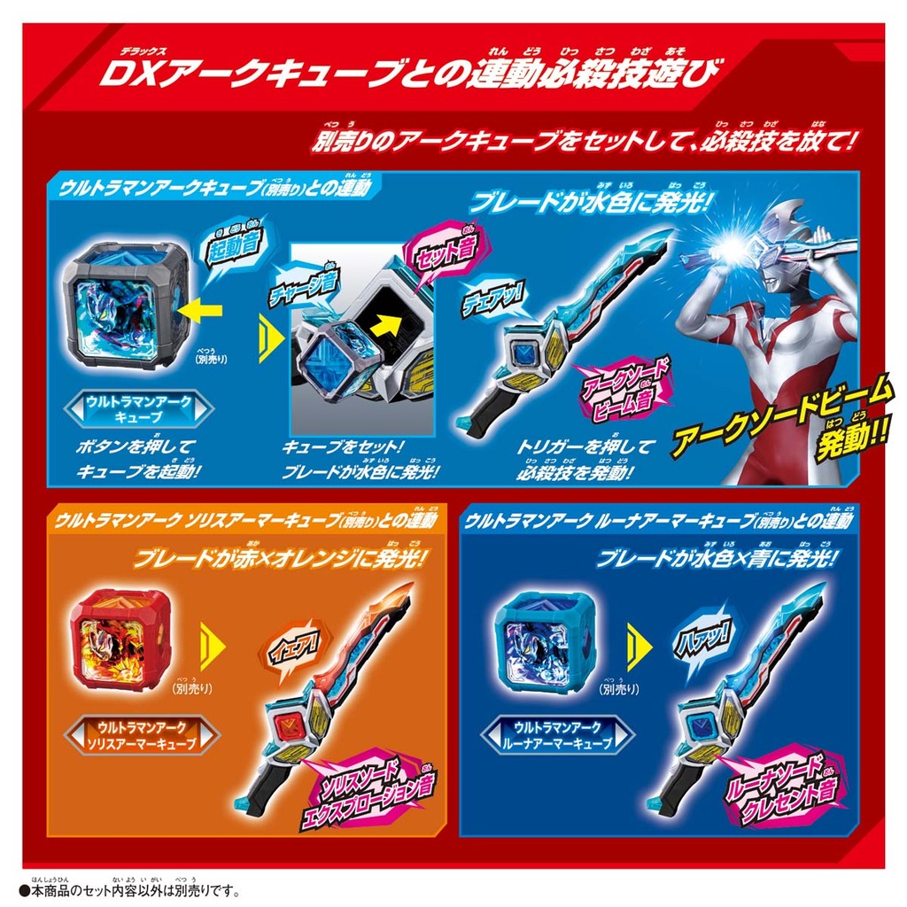 ウルトラマンアーク　パラレルセット ウルトラエントリーセット ウルトラマンアーク | Toys”R”Us – Japan